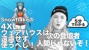 【5分でわかる】Snowflakeの4XLウェアハウスは遠慮せず使うべし #SnowVillage
