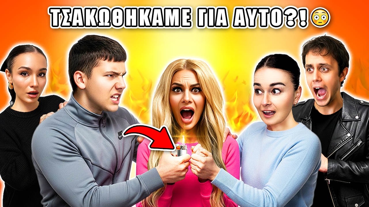 ΔΕΝ ΠΙΣΤΕΥΑΜΕ ΟΤΙ ΘΑ ΤΣΑΚΩΘΟΥΜΕ ΓΙ’ ΑΥΤΟ 😳| ΑΝΑΠΤΗΡΑΣ IRL