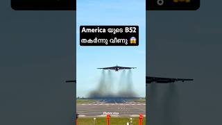 B-52-ന്റെ അവസാന 10 സെക്കൻഡുകൾ! 😱How Did This Giant Bomber Crash?✈️#shortsfeed #shortvideo