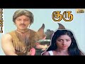 Guru full movie  kamal haasan  sridevi  ilaiyaraaja