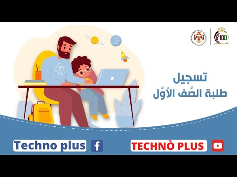 تسجيل طلاب الصف الاول على منصة وزارة التربية