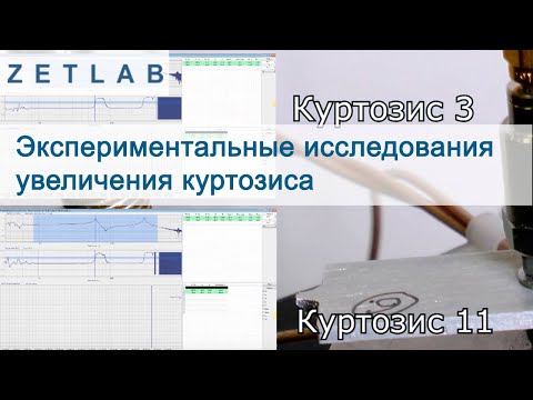 Video: Куртозус терс болушу мүмкүнбү?