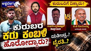 ಡಿಕೆ ಸಂಪುಟ ಕಂಪ್ಲೀಟ್‌ ಭರ್ತಿ ಆಗಲ್ಲ! ಯಾಕೆ ಗೊತ್ತಾ? EXCLUSIVE | Karnataka Cabinet Expansion: Second List