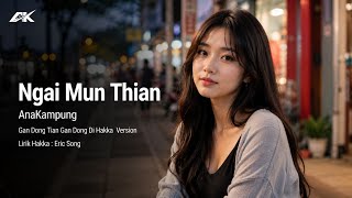 Ngai Mun Thian - AnaKampung | Gan Dong Tian Gan Dong Di Hakka Tentang Cinta   Lirik Terjemahan