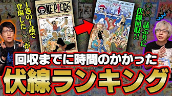 One Pieceマニアの考察 都市伝説 Youtube