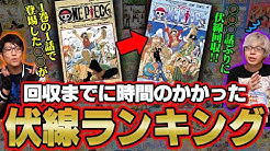 コヤッキーチャンネル ワンピース 考察 まとめ Youtube