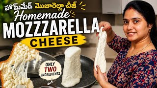 కేవలం 2 పదార్థాలతో ఇంత స్ట్రెచీ చీజ్ ఇంట్లోనే ? Homemade mozorella Cheese