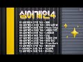 싱어게인4 노래모음 3 KPOP 플레이리스트 PLAYLIST