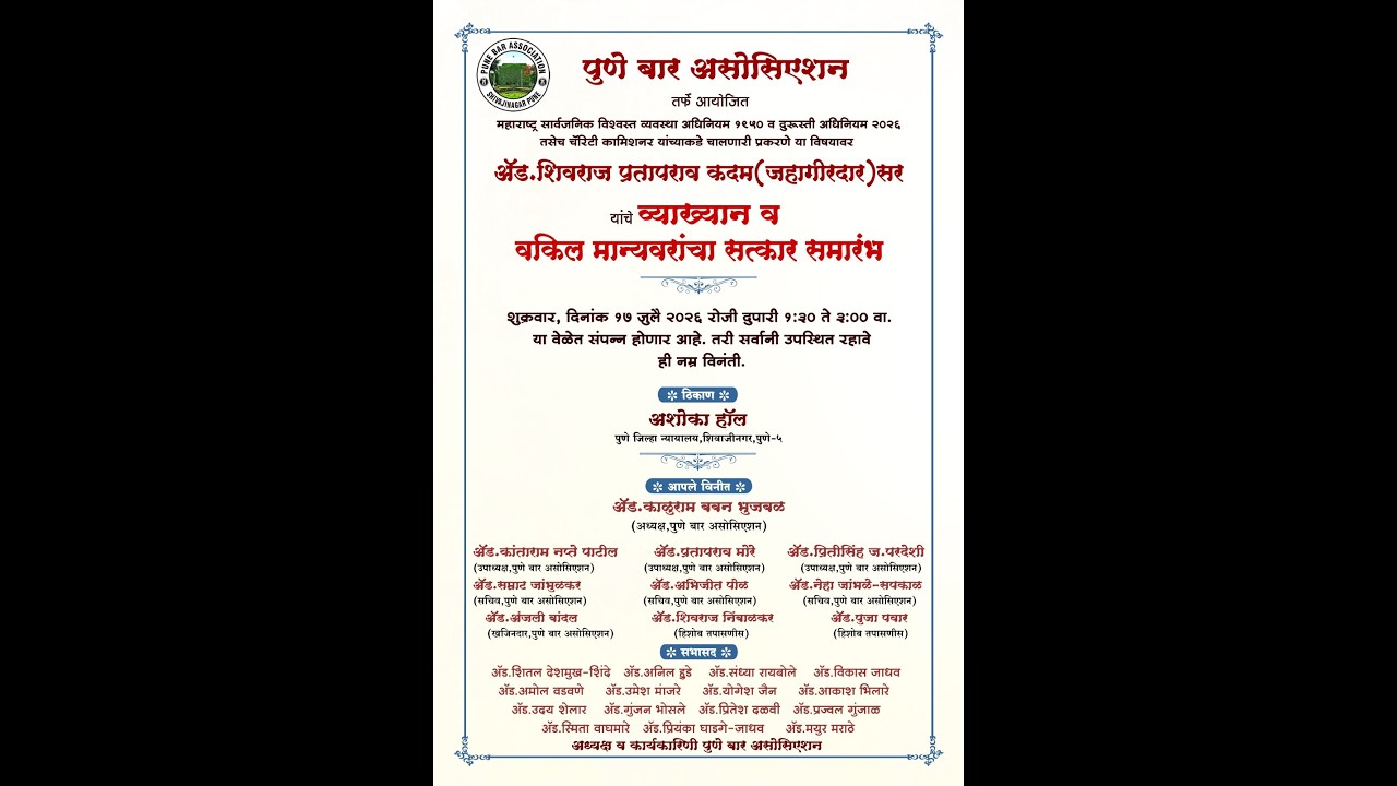 ॲड. शिवराज प्रतापराव कदम (जहागीरदार) सरयांचे व्याख्यान व वकिल मान्यवरांचा सत्कार समारंभ