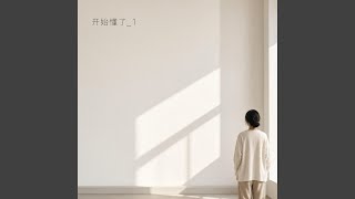 座位 - 橘子妹