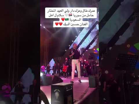 حسين الديك حفله بوليفارد الرياض