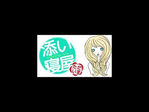 【添い寝雑談】ひさしぶりやな！雑談やで！