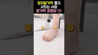 무지외반증 엄지발가락 들림 발가락운동 발 발목 교정 정렬 아펠운동센터