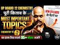 12th Chemistry Most Important Topic 2027 | Class 12 Chemistry Most Important Topics UP Board 2027
