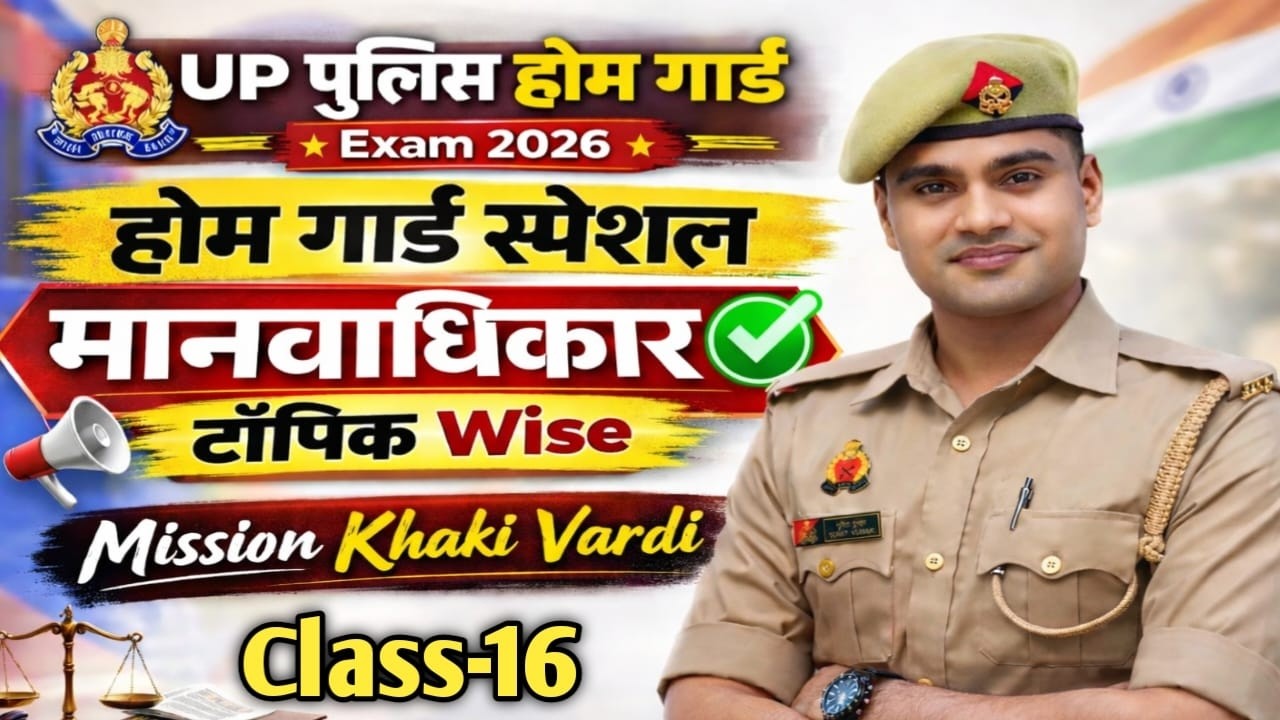 UP  Police Home Guard Bharti | GK GS ( Human Rights Class-16 ) Home Guard
