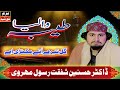 Taiba Waly A Gal Tery Uty Mukni Ay By Doctor Hassnain Shafqat Rassol Mehrvi Taiba Waly A Gal Tery Uty Mukni Ay By Doctor Hassnain Shafqat Rassol Mehrvi