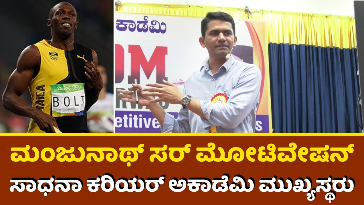 Manjunath sir Motivational session video Dharwad