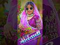 धमाकेदार सोंग 🔥|| गांव भी आवने रोडे बाहर वाली || Singer Ramesh Mujhalda #timli #status #2026 #like