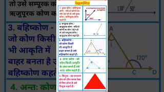 purak sampurak #tringle #angel #math #geomatry
