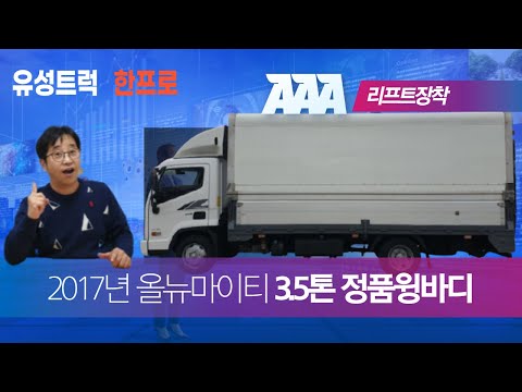 올뉴마이티 3.5톤윙바디 중고화물차 윙바디중고차