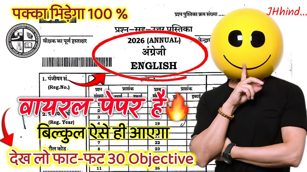 13 फरवरी - अंग्रेजी का पेपर 🔥 | Class 10 English Original Question 13 February | English Viral Paper
