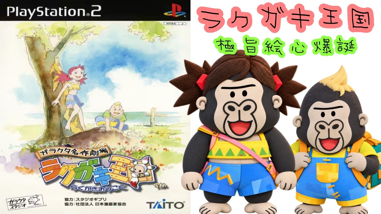 【PS2】ラクガキ王国【ゲーム実況】