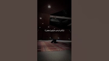 ﴿وَالَّذينَ هُم عَلى صَلَواتِهِم يُحافِظونَ﴾                        ما تيسر من سورة المؤمنون