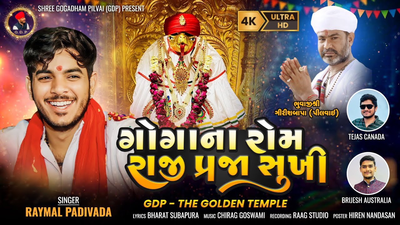 Goga Na Ram Raji Praja Sukhi || Raymal Padivada || Goga Maharaj New ...