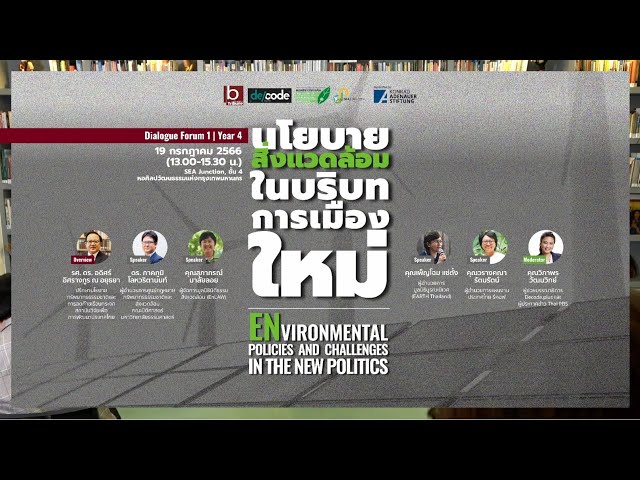 Dialogue Forum 1 l Year 4: Environmental Policies in the New Politics