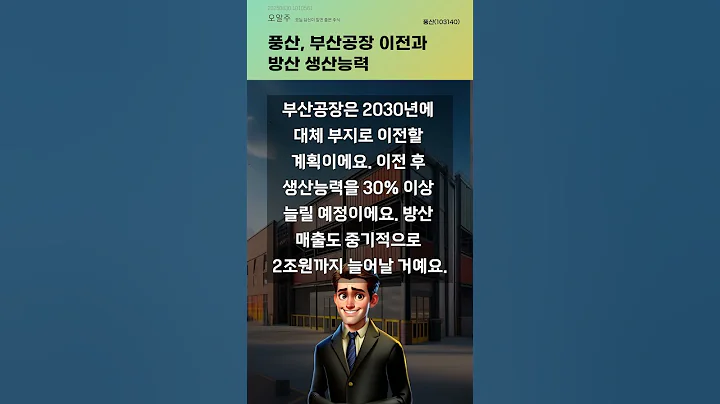 풍산, 부산공장 이전과 방산 생산능력 #20250630#주식#증권정보#주식정보