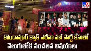 Shocking Facts: Kondapur Quack Arena Pub Raid - TV9