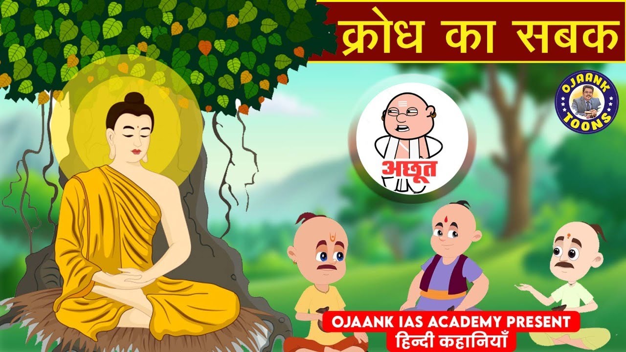 best-motivational-story-on-anger-gautam-buddha-s-inspirational-story