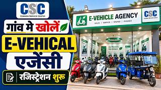 CSC Electric Vehical Agency kaise khole | E-Scooter & E-Rickshaw Dealership 2026