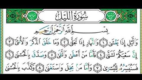 #سنبلة واجب جديد #جزء_عم #سورة_الليل كاملة