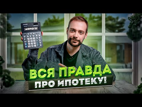 ИПОТЕКА на ДОМ | ИПОТЕКА на СТРОИТЕЛЬСТВО или ПОКУПКУ ЧАСТНОГО ДОМА | Всё об ипотеке