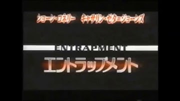 映画CM 「エントラップメント」テレビスポット