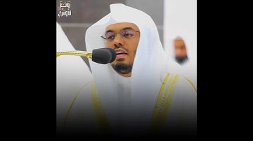 وَمَا یُغۡنِی عَنۡهُ مَالُهُۥۤ إِذَا تَرَدَّىٰۤ تلاوة جميلة الشيخ #ياسر_الدوسري