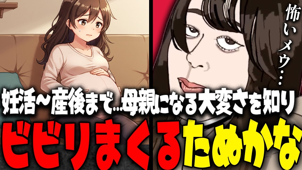 【まとめ】いい歳した男女は知っておこう 妊活〜産後まで…「お金・体・心」子供を授かる大変さについて色々知り震えあがる たぬかな