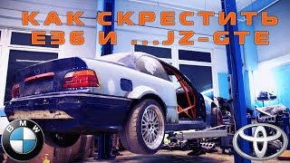 Как &quot;подружить&quot; BMW E36 и ...JZ-GTE?