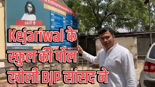 Reality of Delhi govt SCHOOL - दिल्ली के स्कूलों की असलियत। ना शिक्षक, ना पढ़ाई, ना पानी