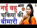Family Desi- नई बहु चकिया की बीमारी I Nayi Bahu Chakiya Ki Bimari I Story 2023 I Primus Hindi Video