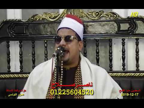 الشيخ ممدوح عامر الختام عزاء والدة الاستاذ عمرو التونسى السعديين منيا القمح 17 12 2019