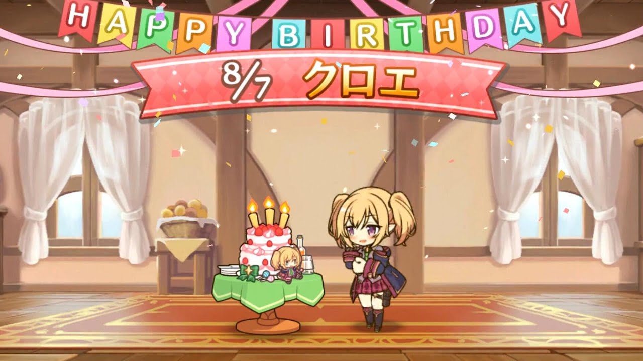 プリコネr クロエのお誕生日 黒江花子 Cv 種﨑敦美 Chloe 21 New Birthday Story プリンセスコネクト Re Dive 公主連結克蘿依生日語音 Youtube