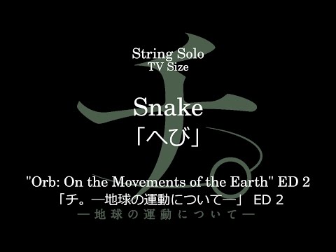 Snake (Hebi) | "Orb: On the Movements of the Earth" ED 2 - Yorushika