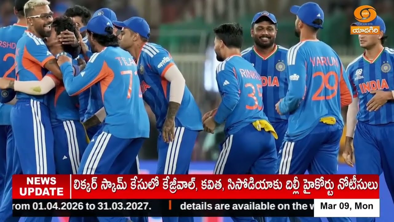 India Wins T20 World Cup 2026 Final | టీ20 వరల్డ్‌కప్‌ ఫైనల్‌ లో భారత్ విజయం