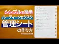 【必ず努力を構築できる】ルーティーン&タスク管理シートの作り方【バレットジャーナルを活用したシンプルで簡単なシートの作り方を解説】