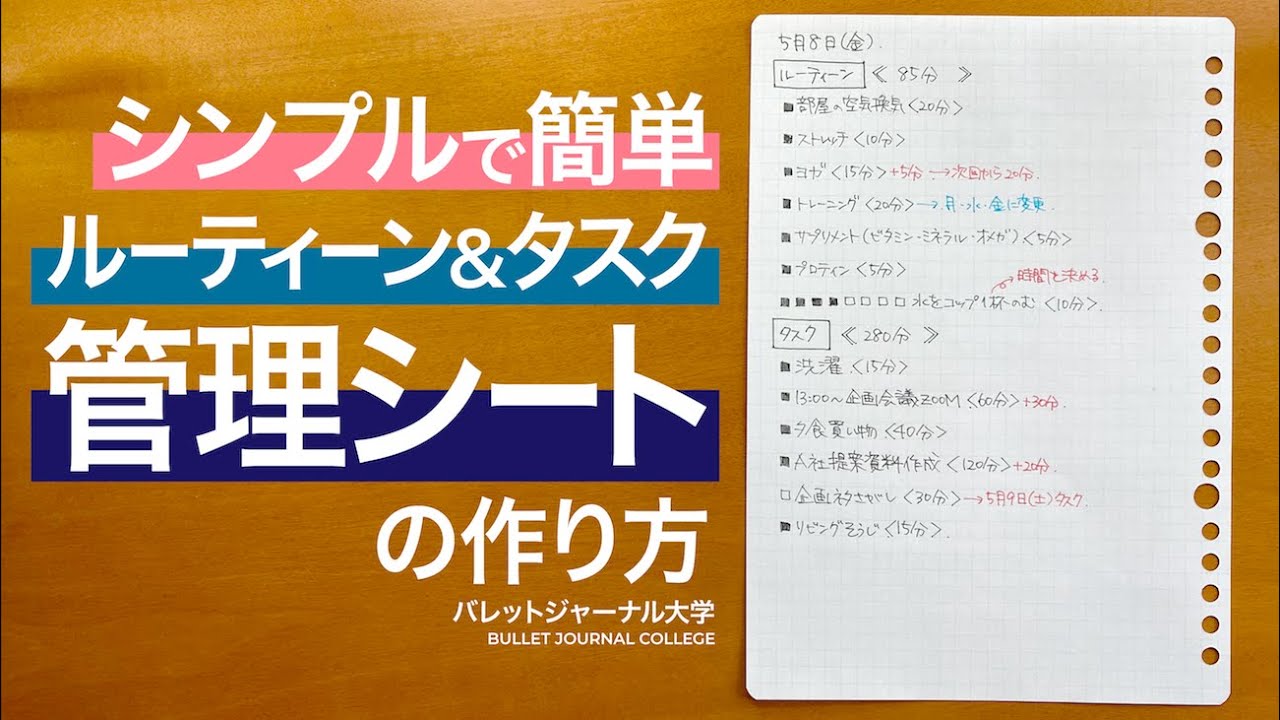 【必ず努力を構築できる】ルーティーン&タスク管理シートの作り方【バレットジャーナルを活用したシンプルで簡単なシートの作り方を解説】