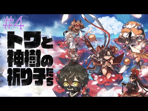 [トワと神樹の祈り子たち]ストーリー見て刀作ったら終わりそう[Vtuber]