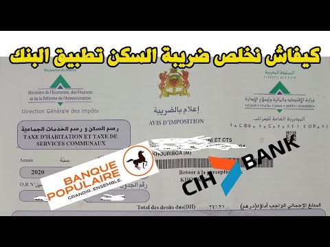 Paiement taxe habitation كيفاش نخلص ضريبة السكن تطبيق البنك