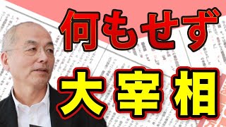 何もしていないから高支持率！？そんなことでいいの！？岸田首相 参院選も盤石で〝大宰相化〟改めて問いたい〝総理としての資質〟｜#花田紀凱 #月刊Hanada #週刊誌欠席裁判